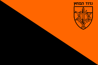 [Army Flag (Israel)]